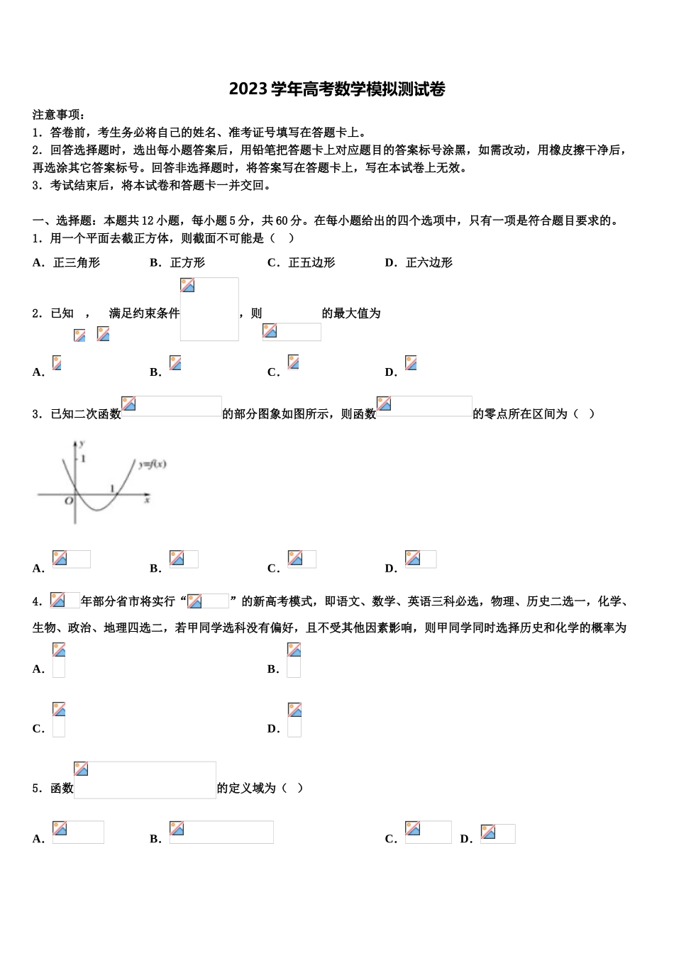 2023学年湖南省长沙麓山国际实验学校高三下学期联合考试数学试题（含解析）.doc_第1页