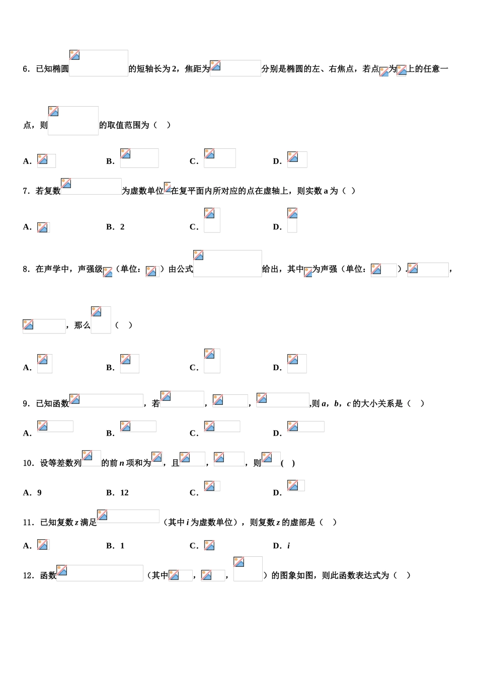 2023学年湖南省长沙麓山国际实验学校高三下学期联合考试数学试题（含解析）.doc_第2页