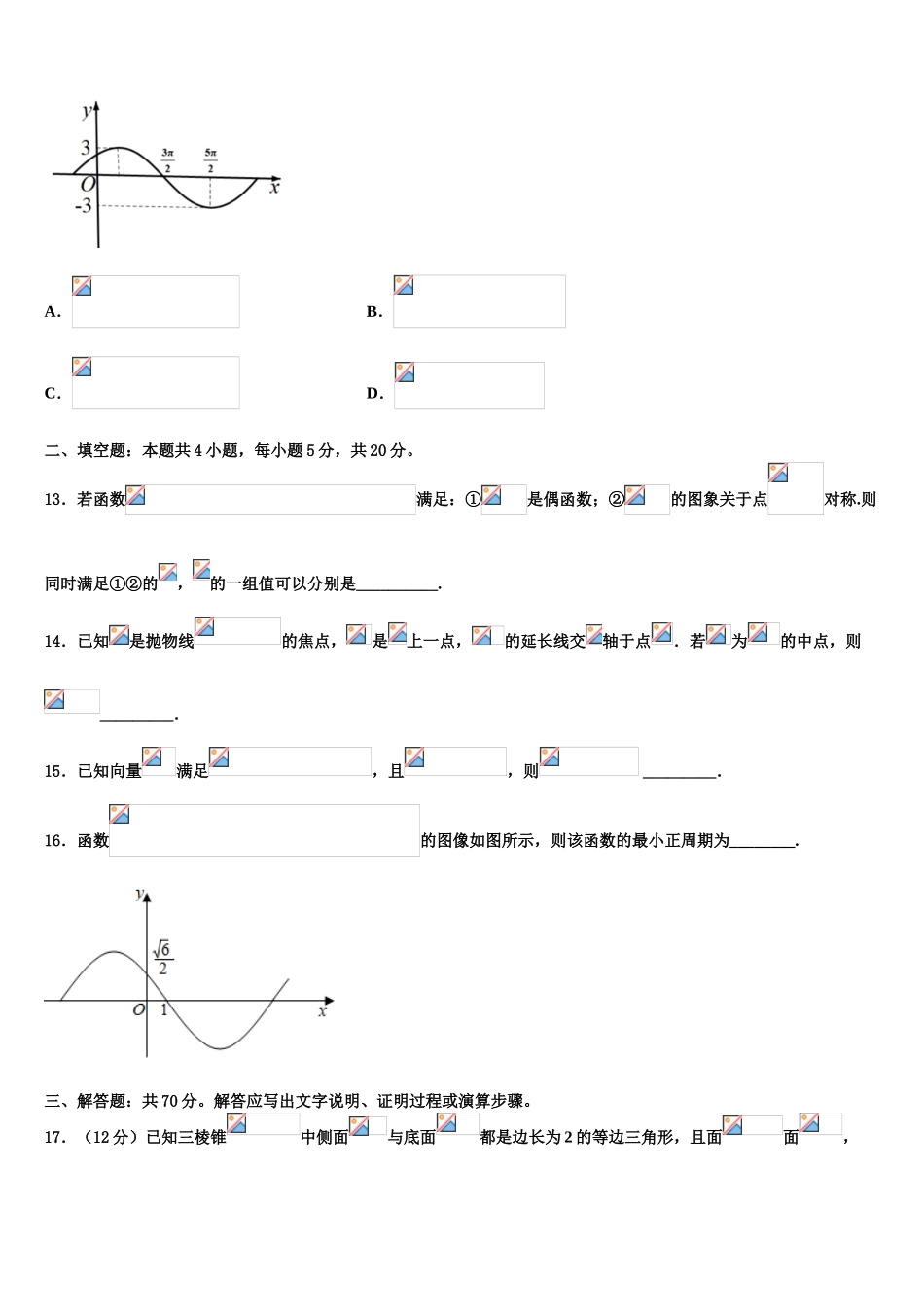 2023学年湖南省长沙麓山国际实验学校高三下学期联合考试数学试题（含解析）.doc_第3页