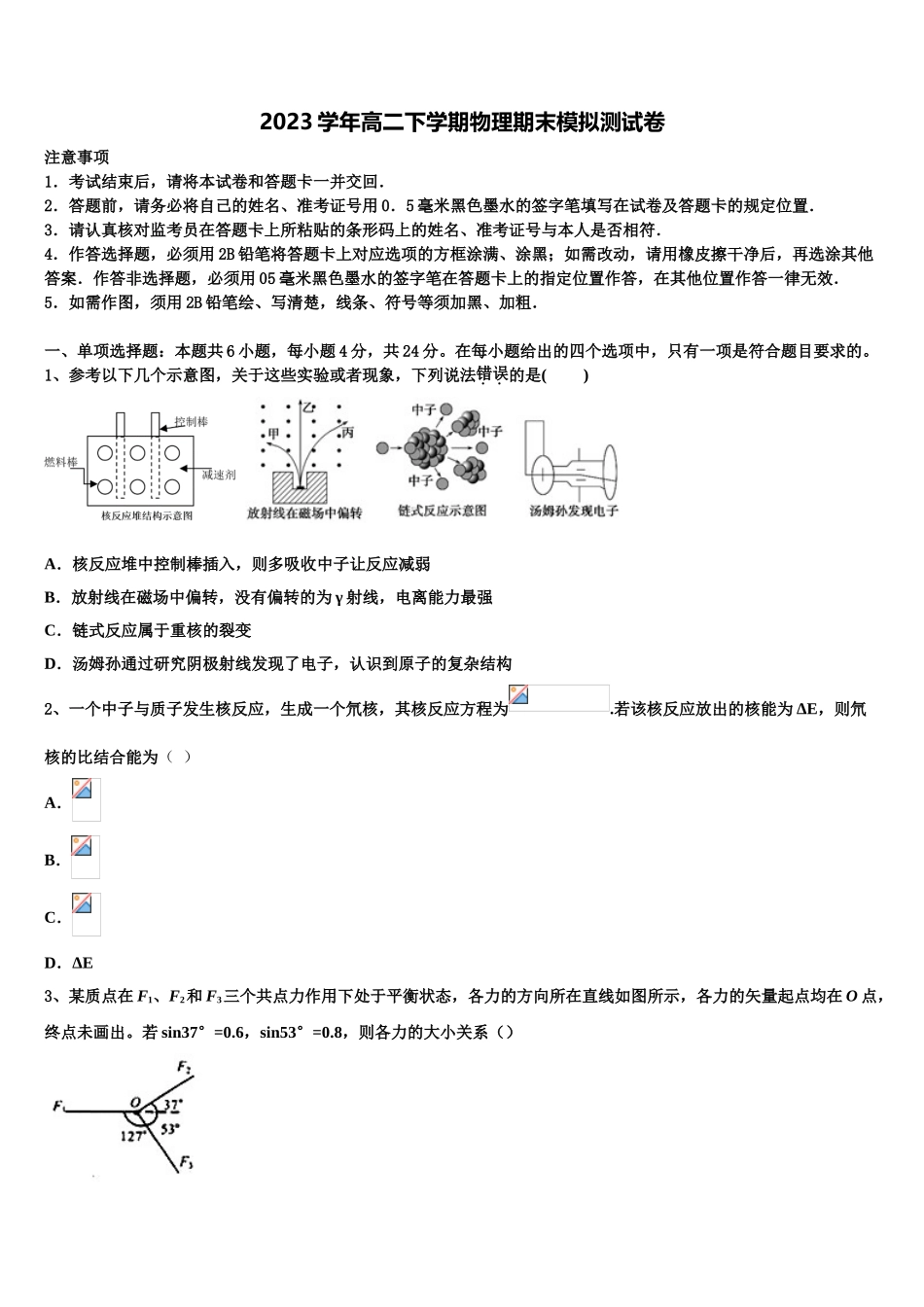 2023学年省高二物理第二学期期末质量跟踪监视模拟试题（含解析）.doc_第1页