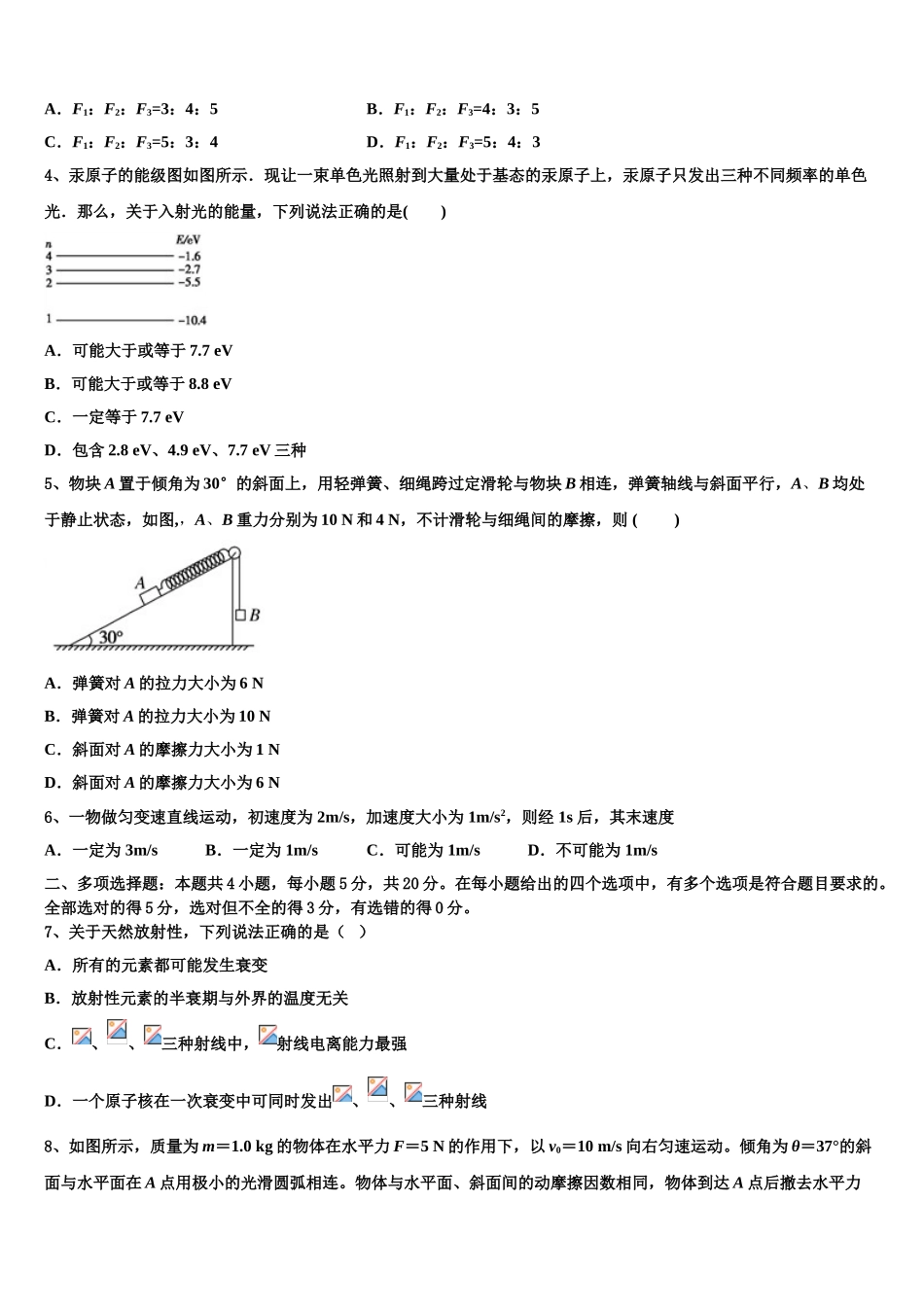 2023学年省高二物理第二学期期末质量跟踪监视模拟试题（含解析）.doc_第2页