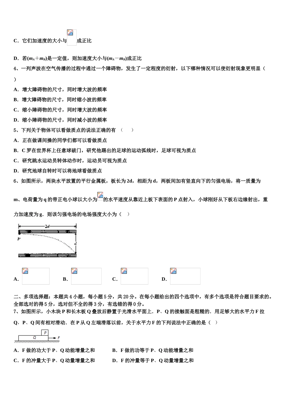2023学年湛江市重点中学物理高二第二学期期末学业水平测试模拟试题（含解析）.doc_第2页