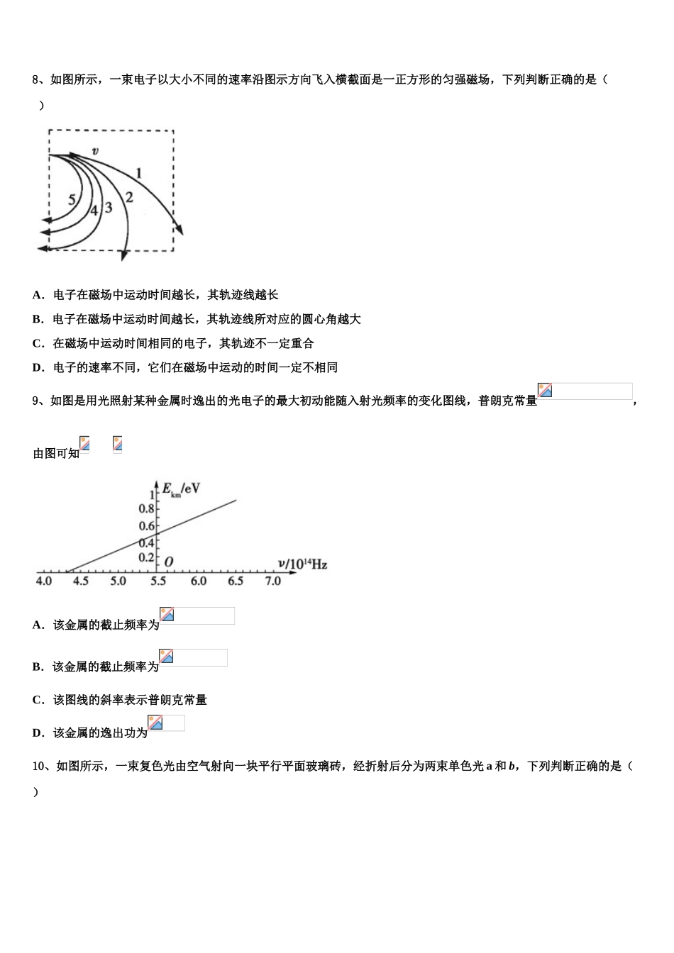 2023学年湛江市重点中学物理高二第二学期期末学业水平测试模拟试题（含解析）.doc_第3页