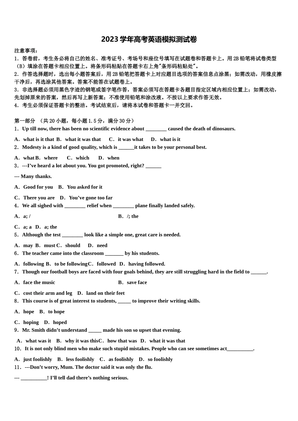 2023学年益阳市重点中学高三（最后冲刺）英语试卷（含解析）.doc_第1页