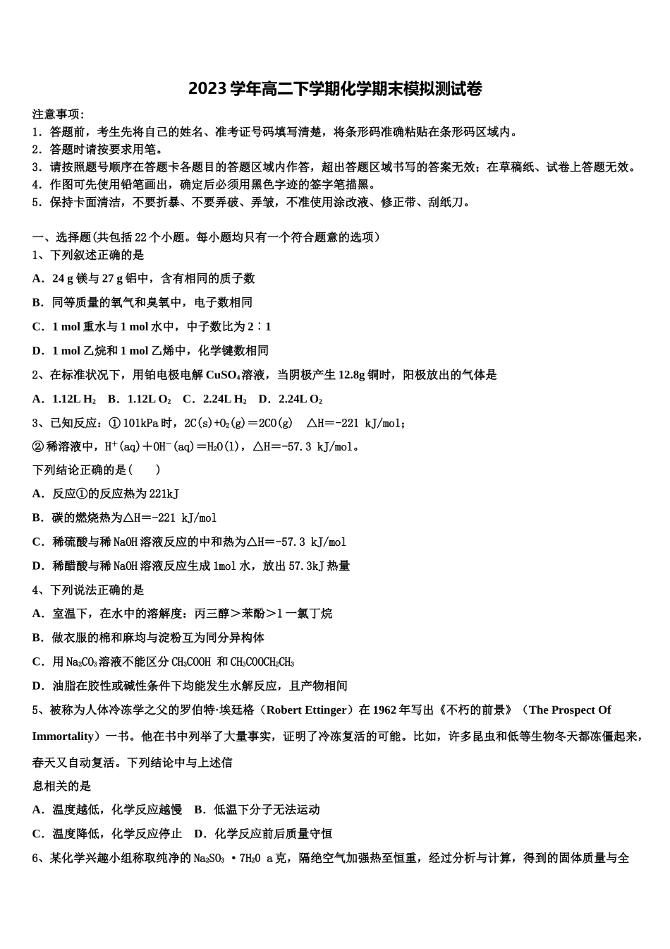 2023学年石家庄市第二中学高二化学第二学期期末统考试题（含解析）.doc_第1页