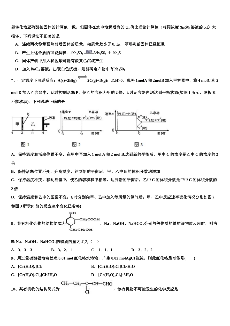 2023学年石家庄市第二中学高二化学第二学期期末统考试题（含解析）.doc_第2页