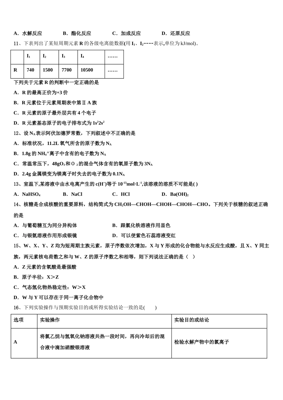 2023学年石家庄市第二中学高二化学第二学期期末统考试题（含解析）.doc_第3页