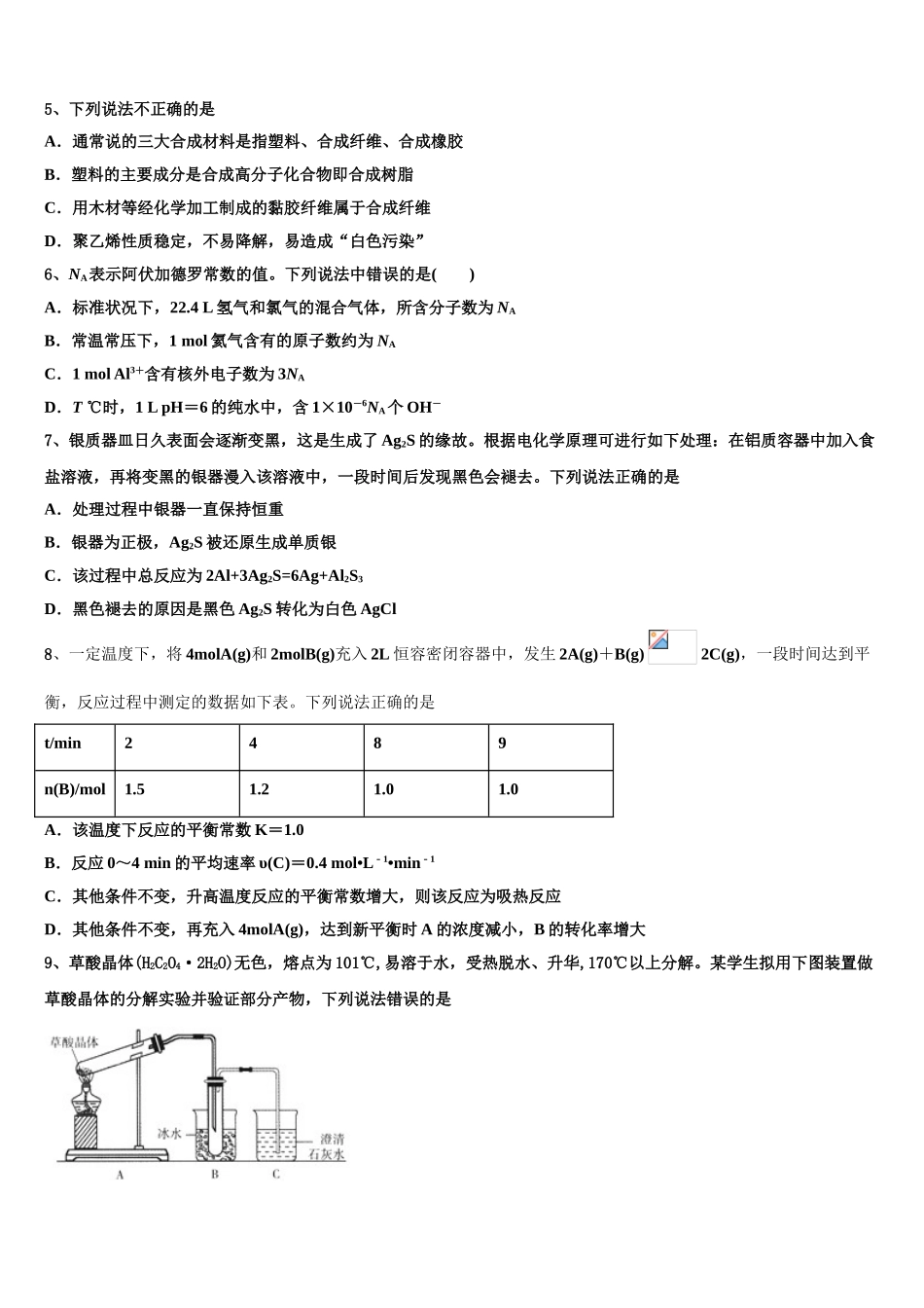 2023学年湖南省长郡中学高二化学第二学期期末学业水平测试试题（含解析）.doc_第2页