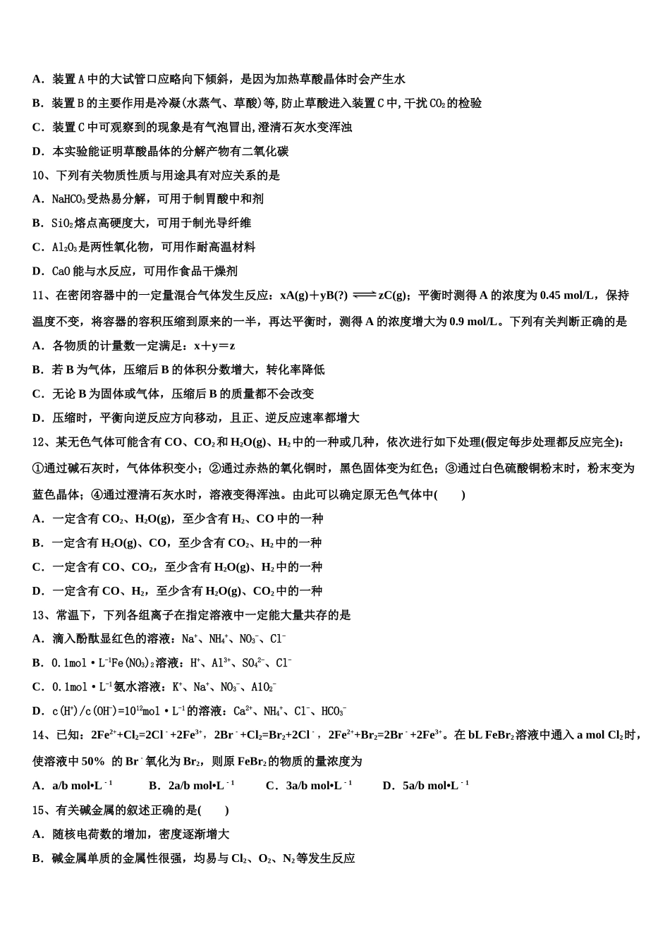 2023学年湖南省长郡中学高二化学第二学期期末学业水平测试试题（含解析）.doc_第3页