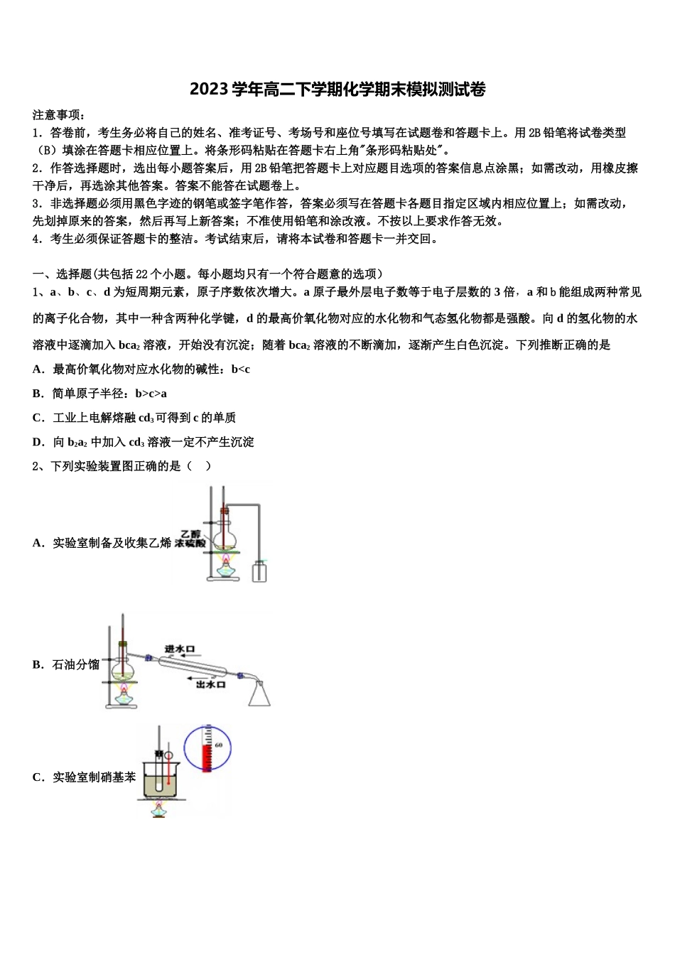 2023学年福州第三中学化学高二下期末复习检测试题（含解析）.doc_第1页