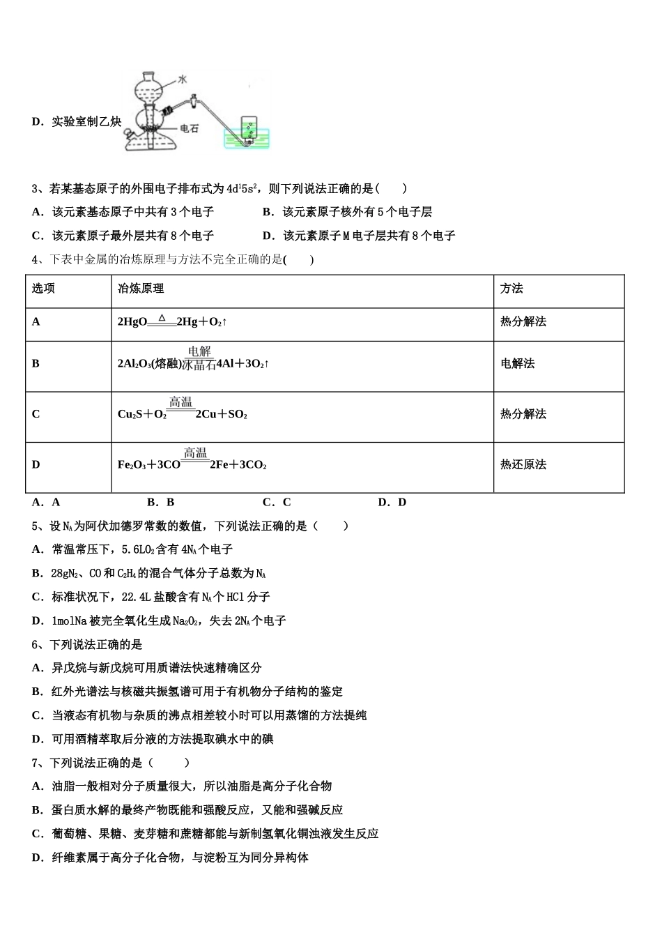 2023学年福州第三中学化学高二下期末复习检测试题（含解析）.doc_第2页