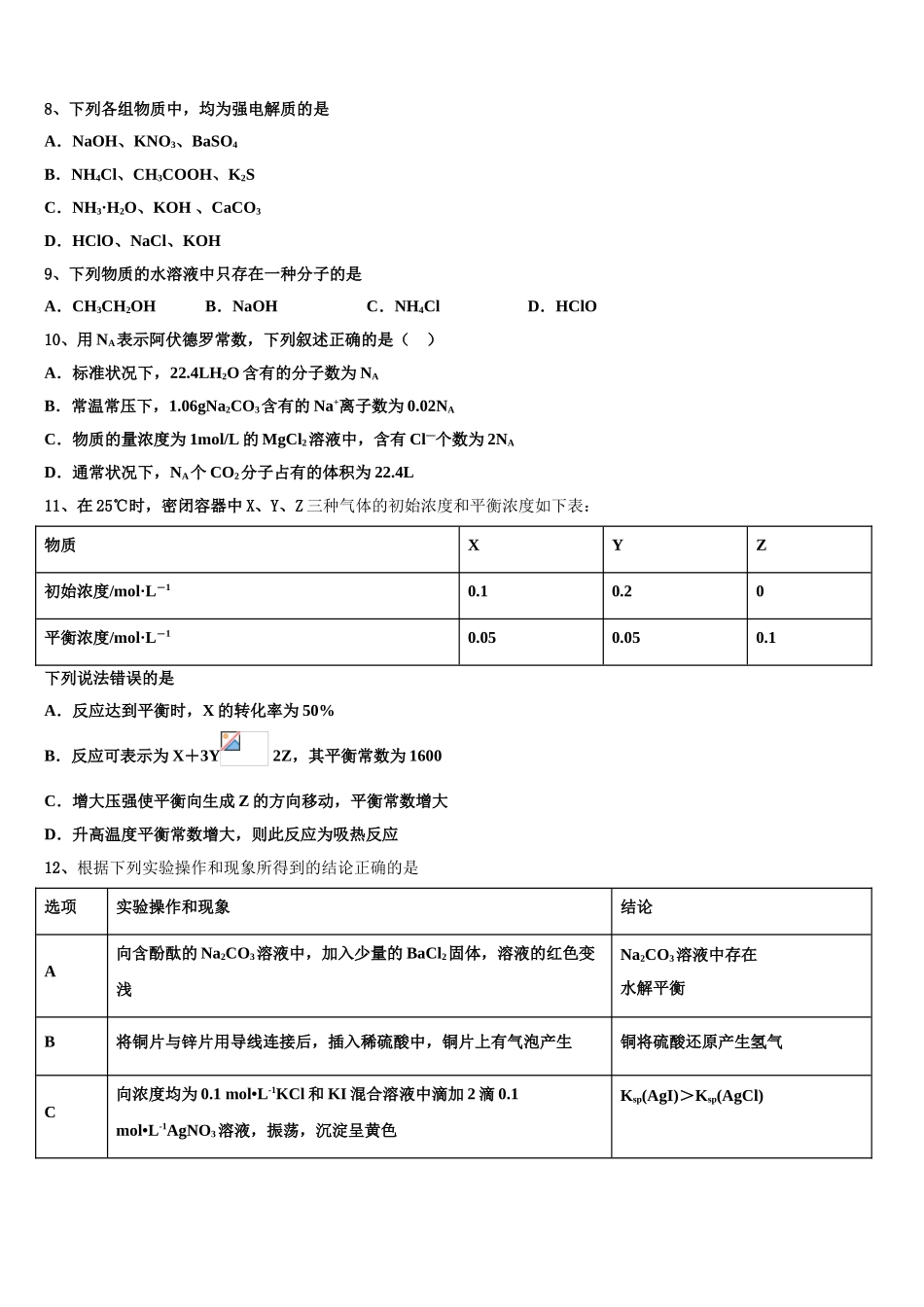 2023学年福州第三中学化学高二下期末复习检测试题（含解析）.doc_第3页