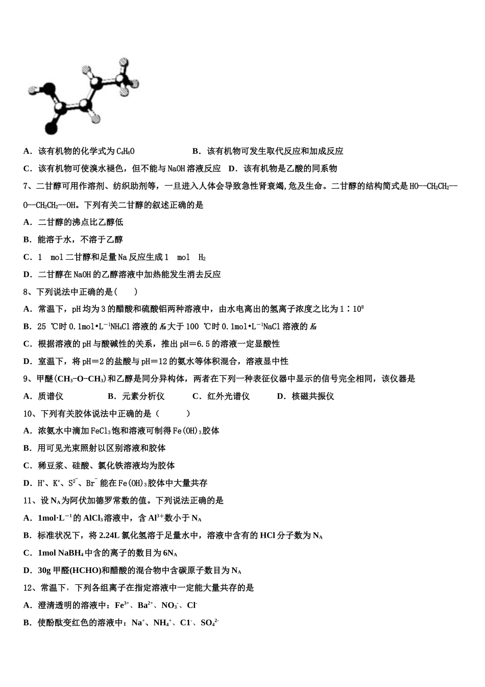 2023学年湖州市重点中学化学高二下期末学业水平测试试题（含解析）.doc_第2页