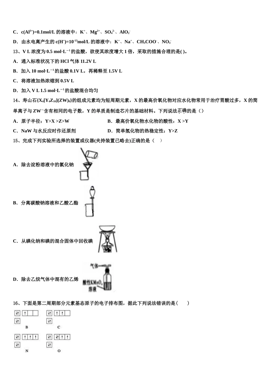 2023学年湖州市重点中学化学高二下期末学业水平测试试题（含解析）.doc_第3页