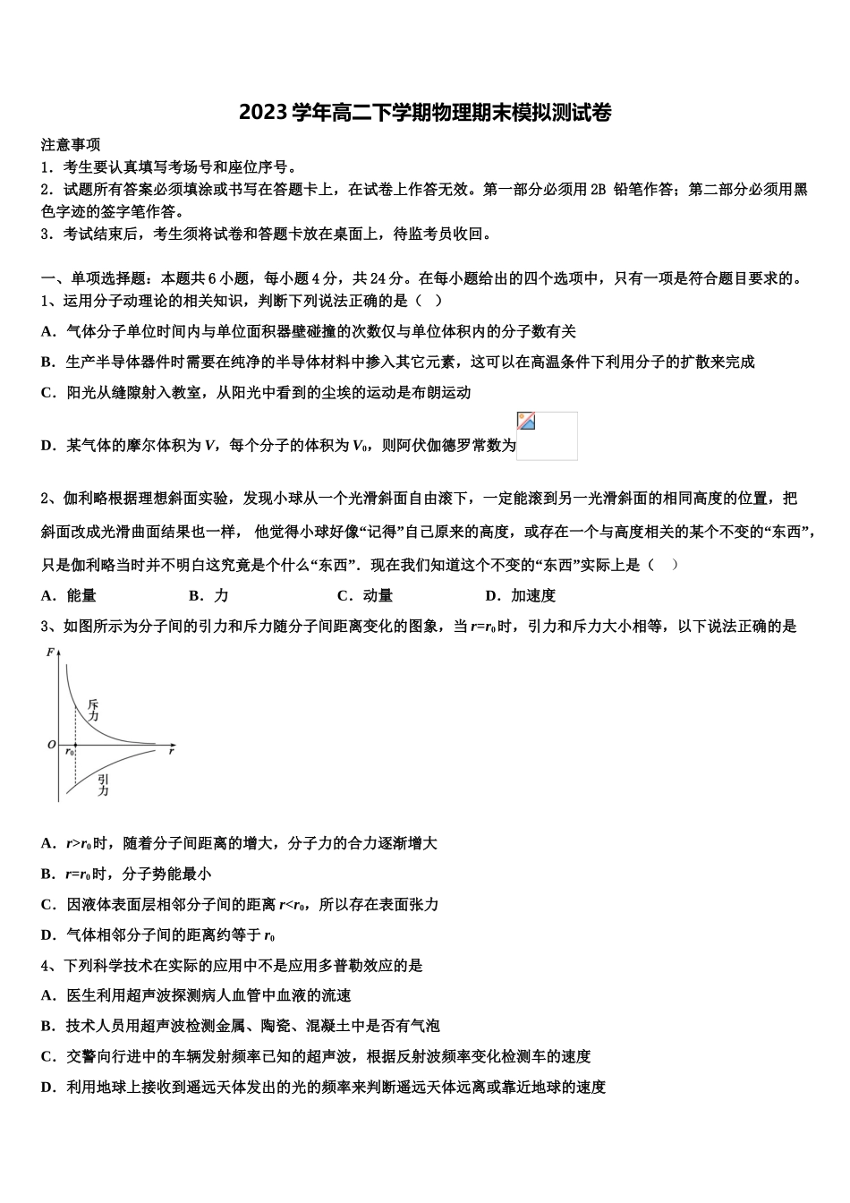 2023学年石家庄市第八十一中学物理高二下期末考试试题（含解析）.doc_第1页