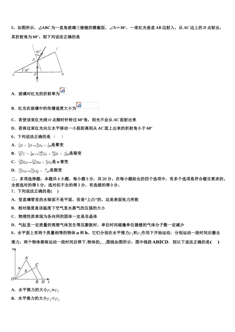 2023学年石家庄市第八十一中学物理高二下期末考试试题（含解析）.doc_第2页