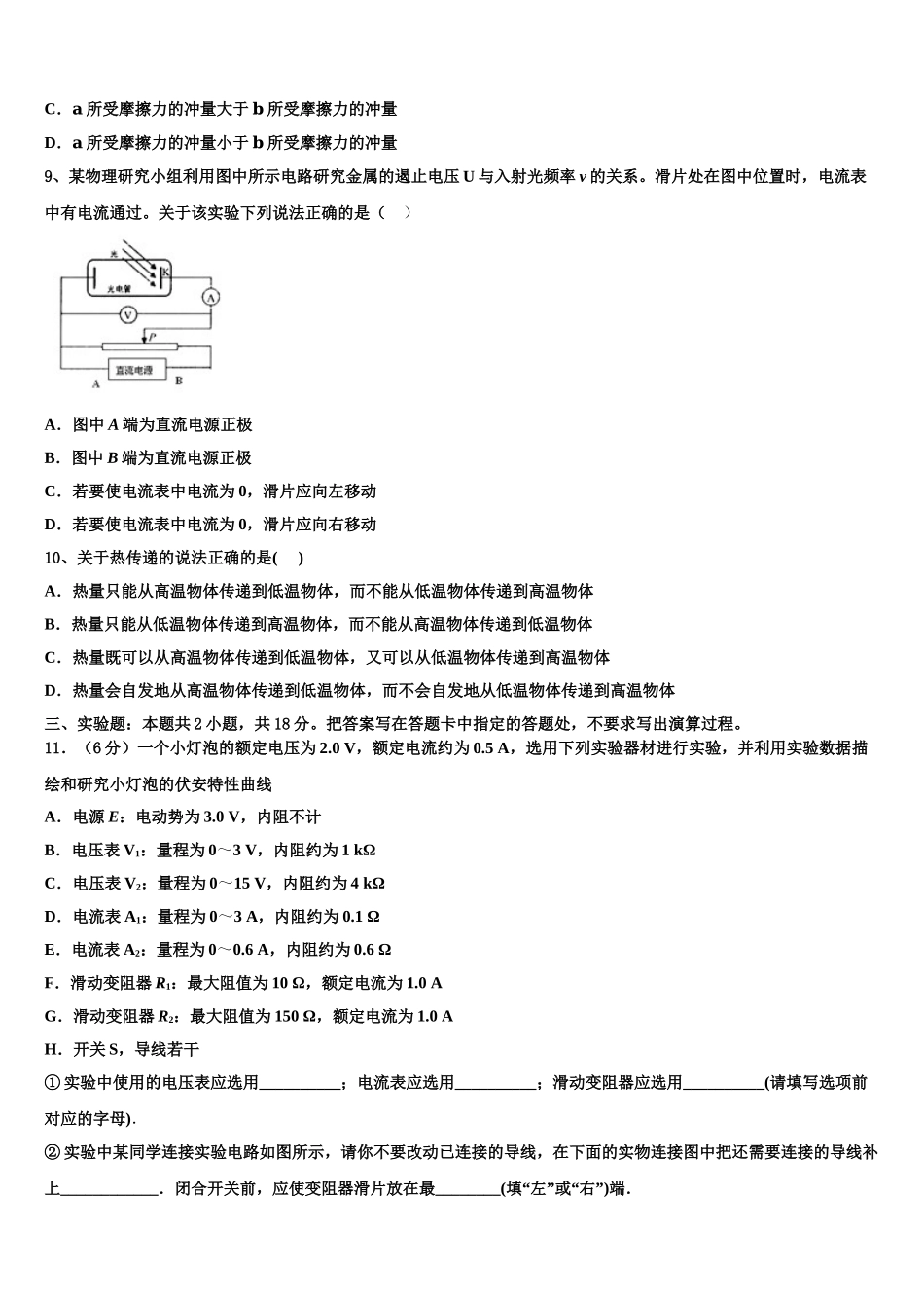 2023学年石家庄市第八十一中学物理高二下期末考试试题（含解析）.doc_第3页