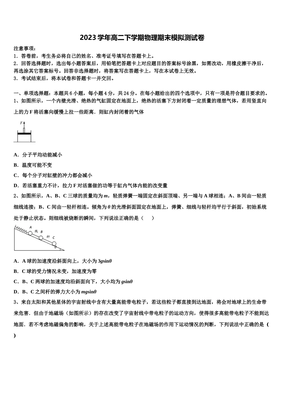 2023学年湖南省长沙市广益实验中学高二物理第二学期期末调研试题（含解析）.doc_第1页