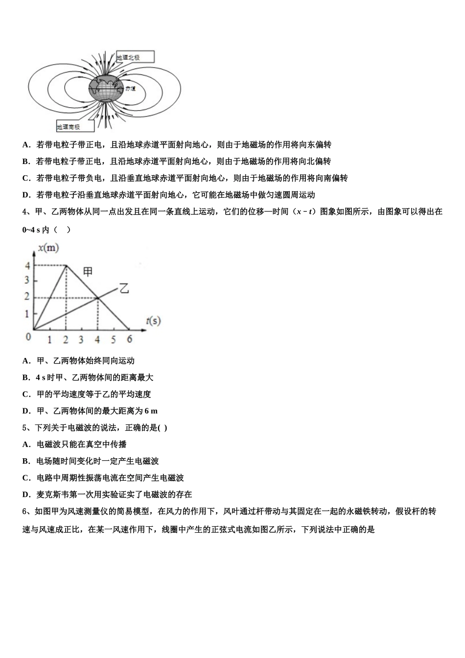 2023学年湖南省长沙市广益实验中学高二物理第二学期期末调研试题（含解析）.doc_第2页