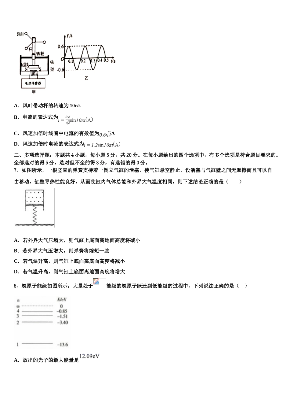 2023学年湖南省长沙市广益实验中学高二物理第二学期期末调研试题（含解析）.doc_第3页