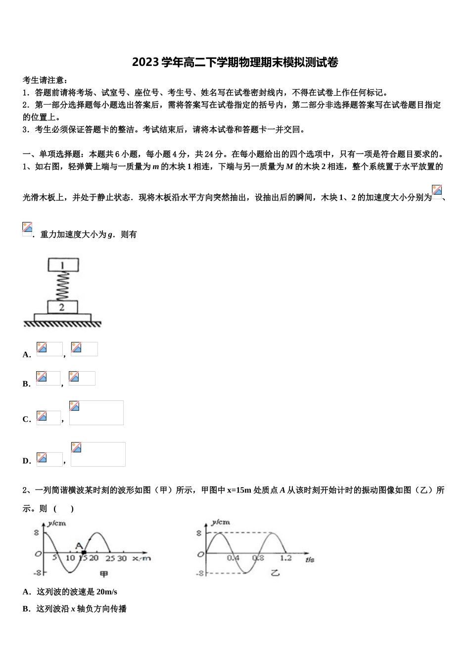 2023学年福建厦门双十中学物理高二下期末学业质量监测试题（含解析）.doc_第1页