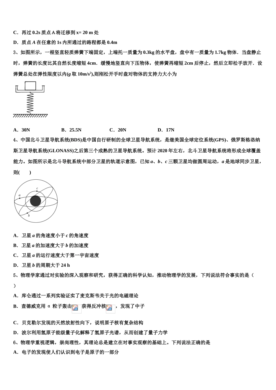 2023学年福建厦门双十中学物理高二下期末学业质量监测试题（含解析）.doc_第2页