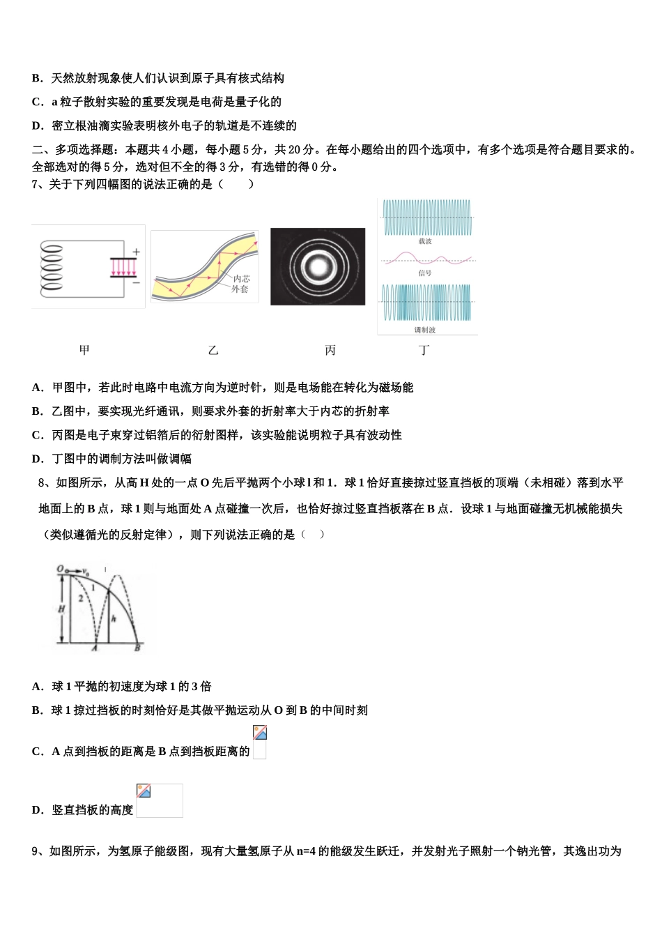 2023学年福建厦门双十中学物理高二下期末学业质量监测试题（含解析）.doc_第3页