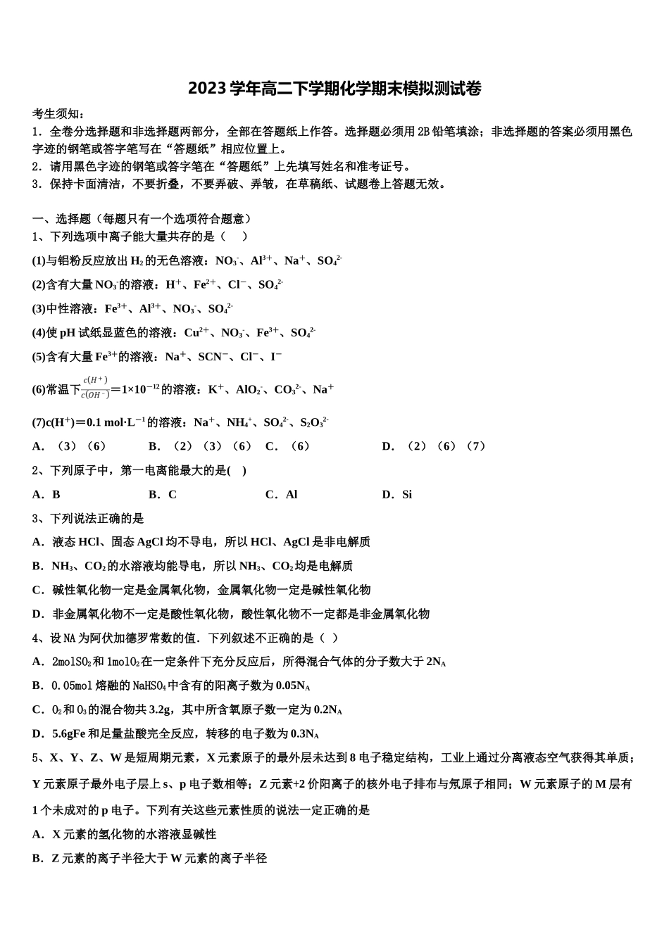 2023学年福建省三明市化学高二下期末考试模拟试题（含解析）.doc_第1页