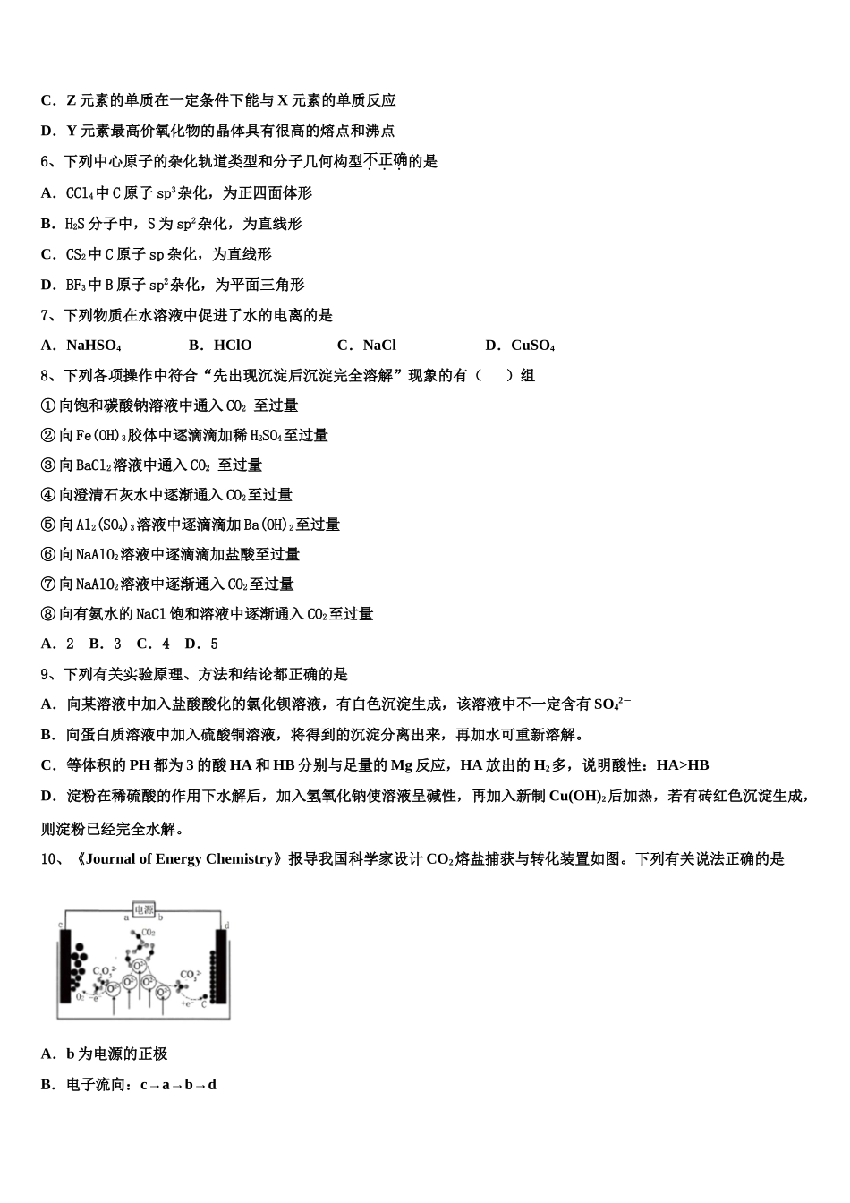 2023学年福建省三明市化学高二下期末考试模拟试题（含解析）.doc_第2页