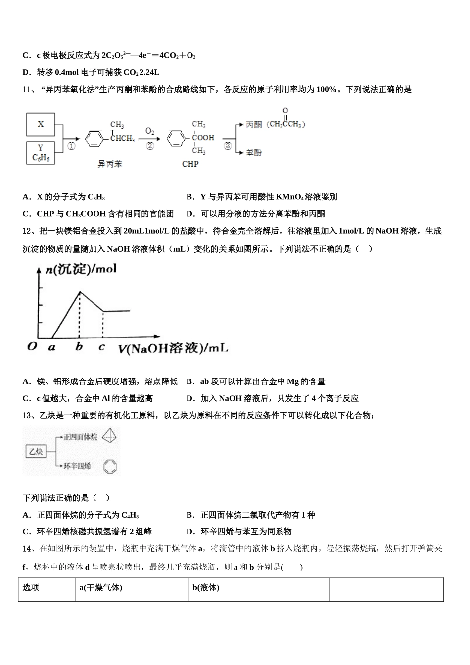 2023学年福建省三明市化学高二下期末考试模拟试题（含解析）.doc_第3页