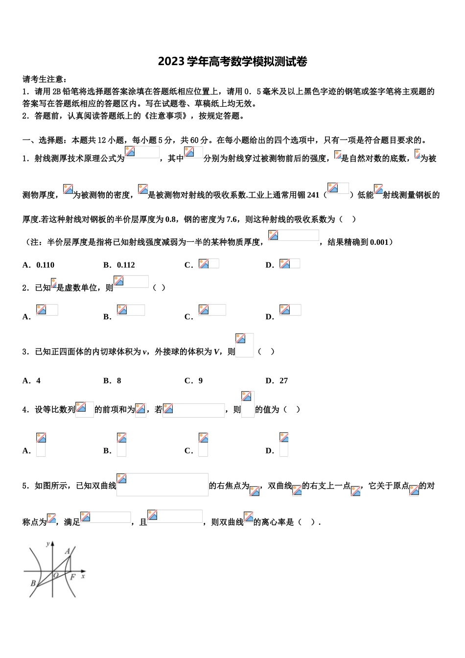 2023学年福建省泉州市高三第五次模拟考试数学试卷（含解析）.doc_第1页