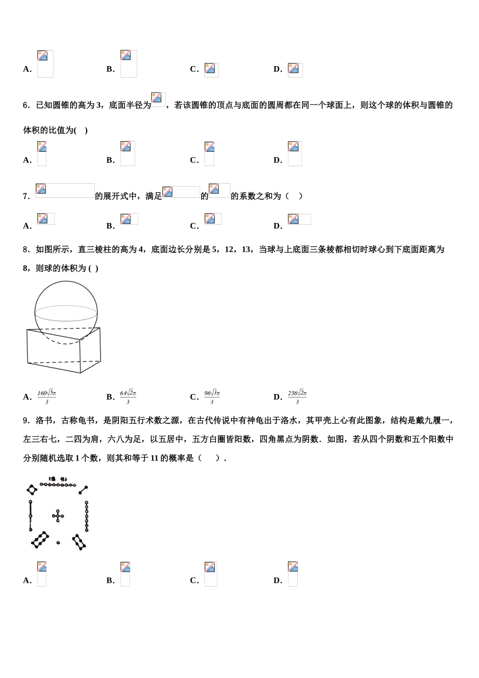 2023学年福建省泉州市高三第五次模拟考试数学试卷（含解析）.doc_第2页