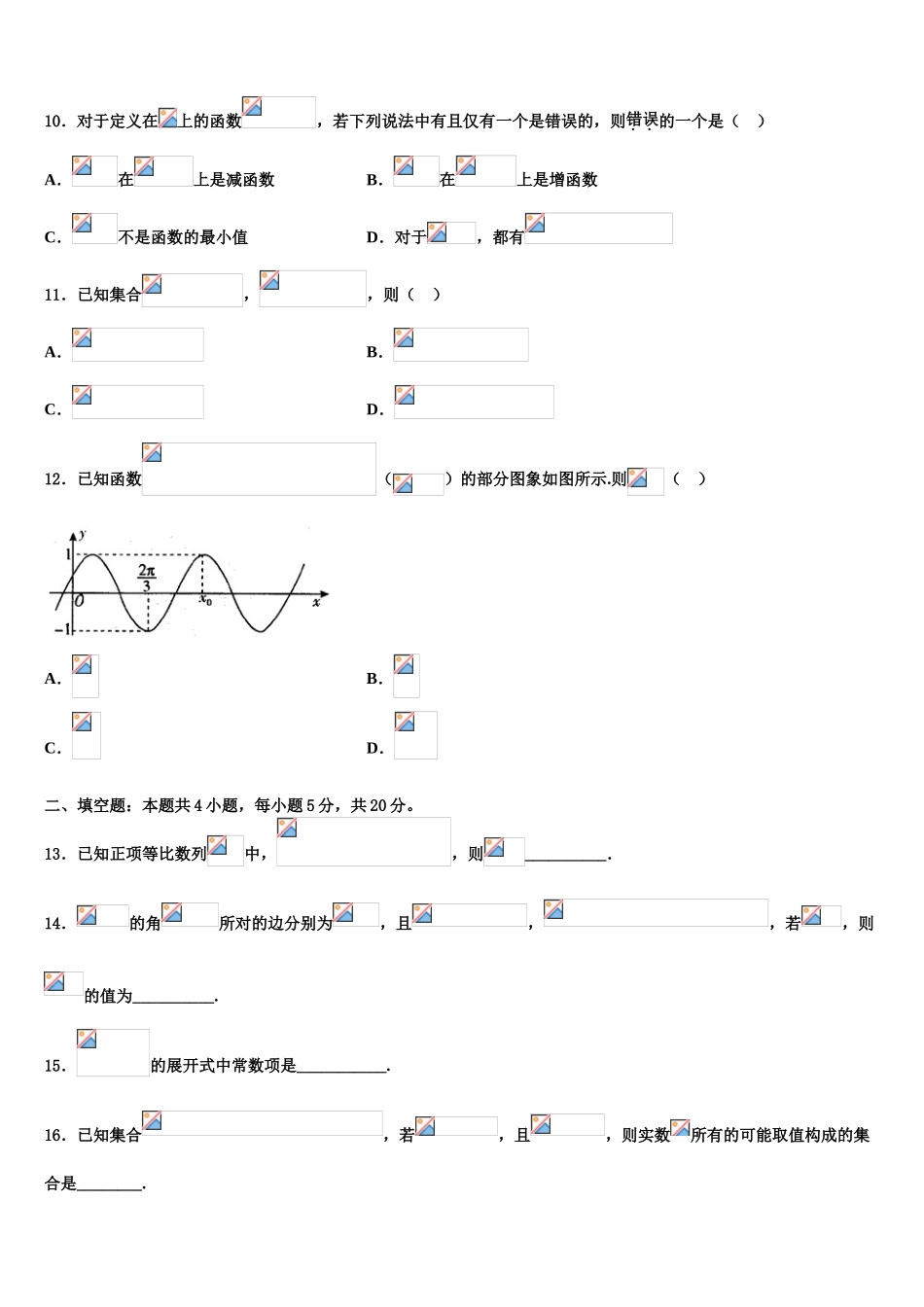 2023学年福建省泉州市高三第五次模拟考试数学试卷（含解析）.doc_第3页