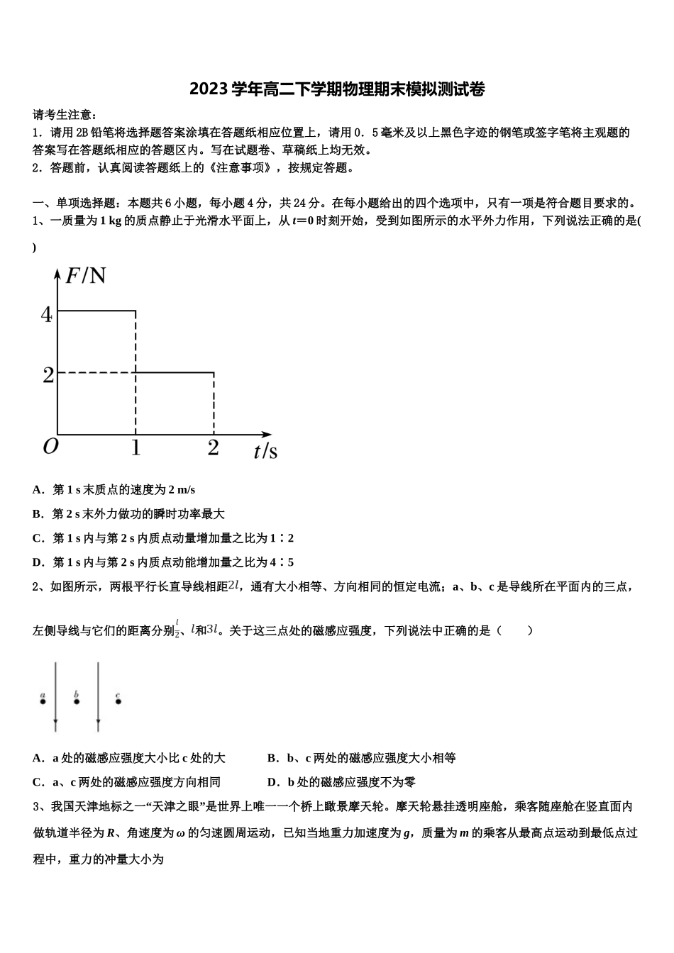 2023学年福建省厦冂双十中学物理高二第二学期期末统考试题（含解析）.doc_第1页