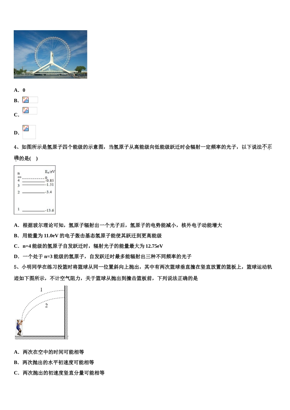 2023学年福建省厦冂双十中学物理高二第二学期期末统考试题（含解析）.doc_第2页