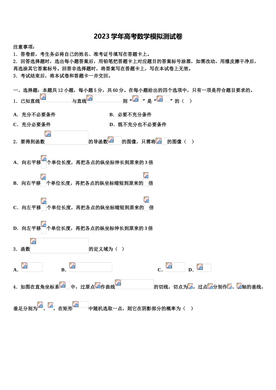 2023学年福建宁德市高三最后一卷数学试卷（含解析）.doc_第1页