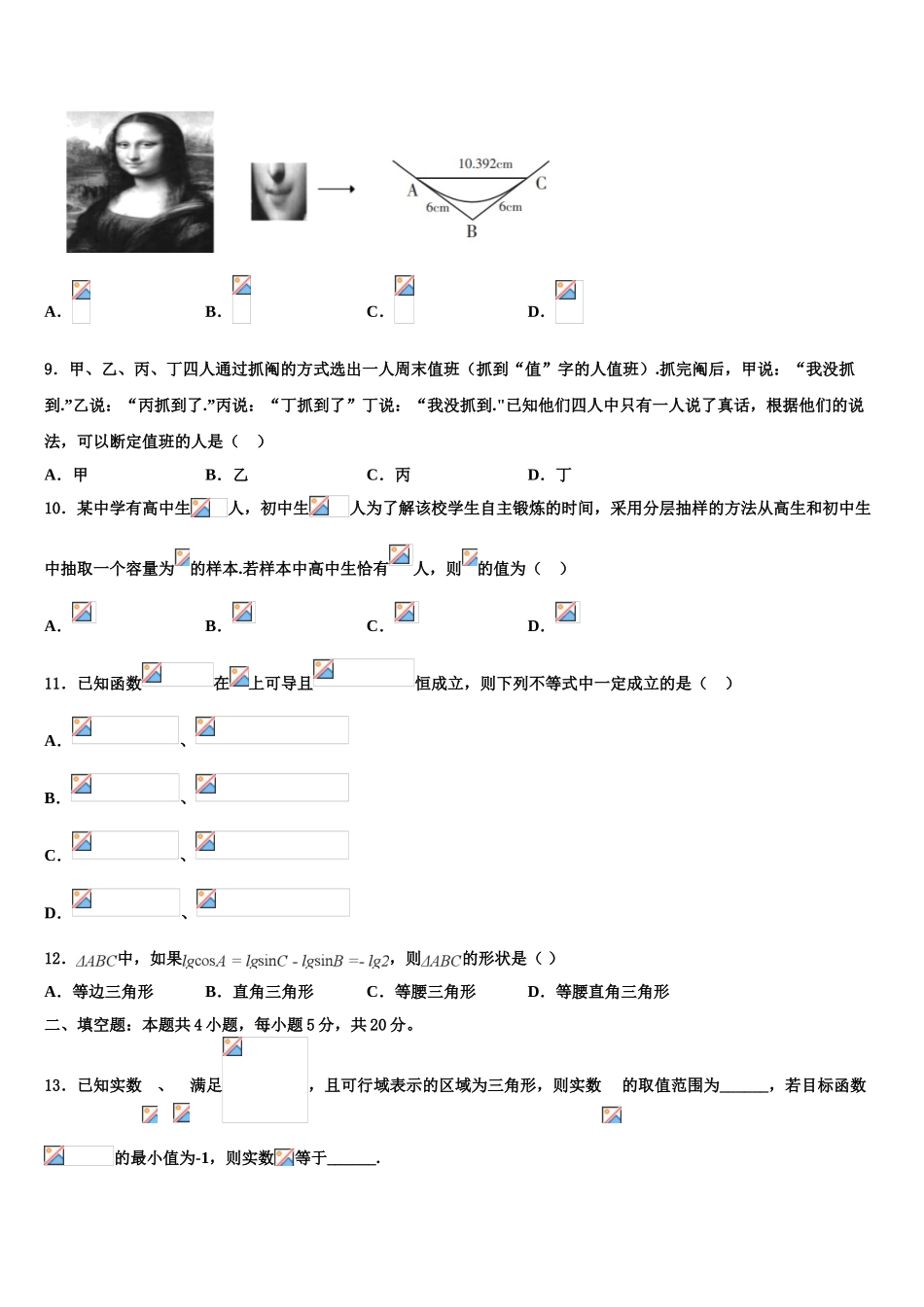 2023学年福建宁德市高三最后一卷数学试卷（含解析）.doc_第3页