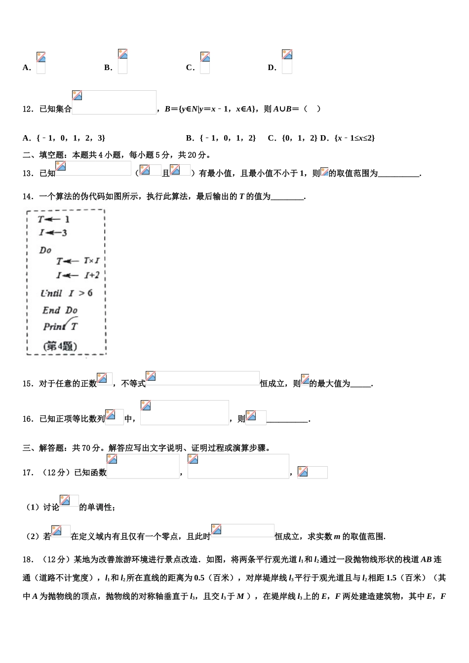 2023学年福建厦门灌口中学高三第一次模拟考试数学试卷（含解析）.doc_第3页