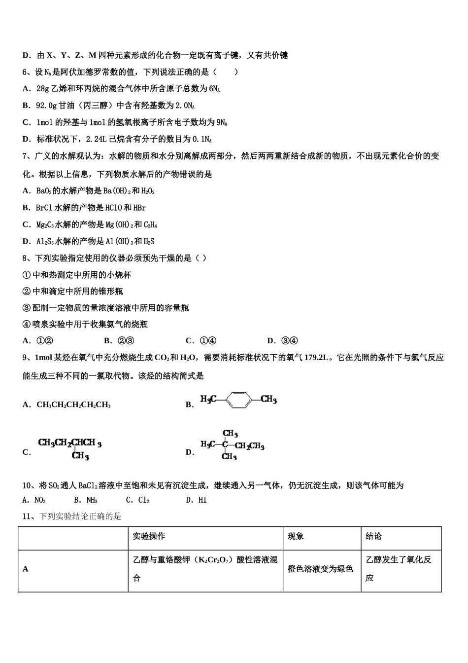 2023学年珠海市重点中学高二化学第二学期期末学业质量监测模拟试题（含解析）.doc_第2页