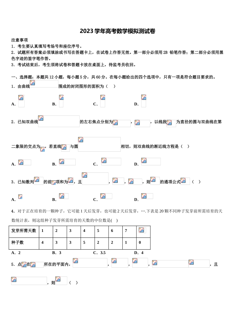 2023学年福建师范大学第二附属中学高三第三次模拟考试数学试卷（含解析）.doc_第1页