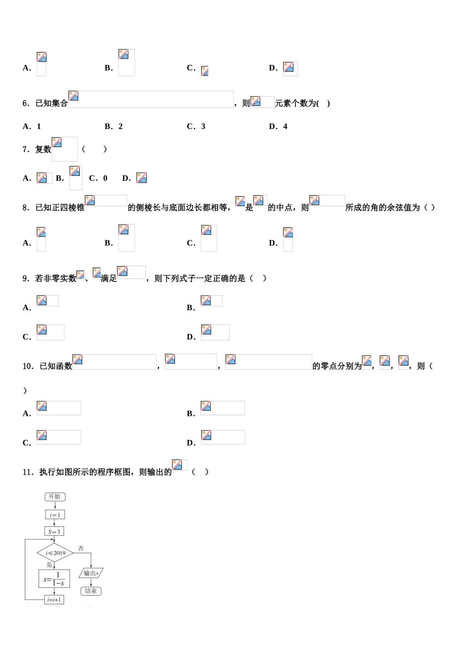 2023学年福建师范大学第二附属中学高三第三次模拟考试数学试卷（含解析）.doc_第2页