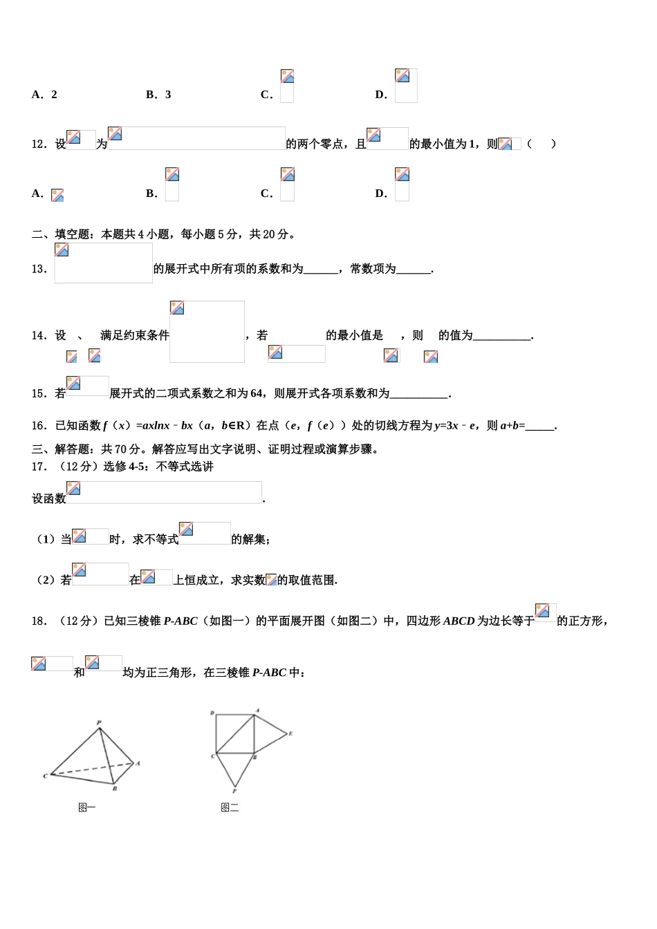 2023学年福建师范大学第二附属中学高三第三次模拟考试数学试卷（含解析）.doc_第3页