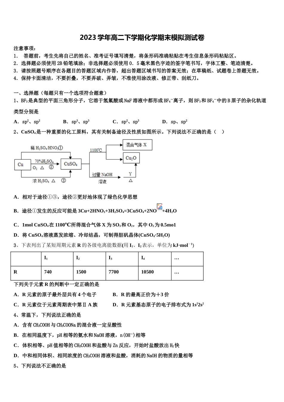 2023学年福建省安溪第六中学化学高二第二学期期末监测试题（含解析）.doc_第1页