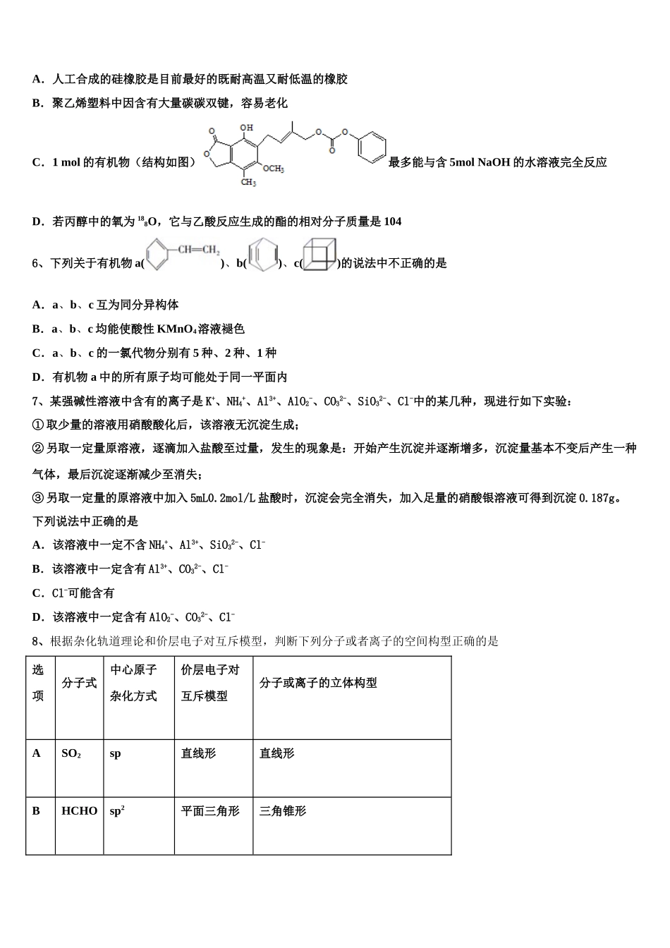 2023学年福建省安溪第六中学化学高二第二学期期末监测试题（含解析）.doc_第2页