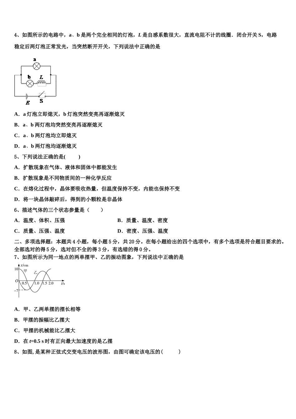 2023学年福建省师大附中物理高二下期末统考试题（含解析）.doc_第2页