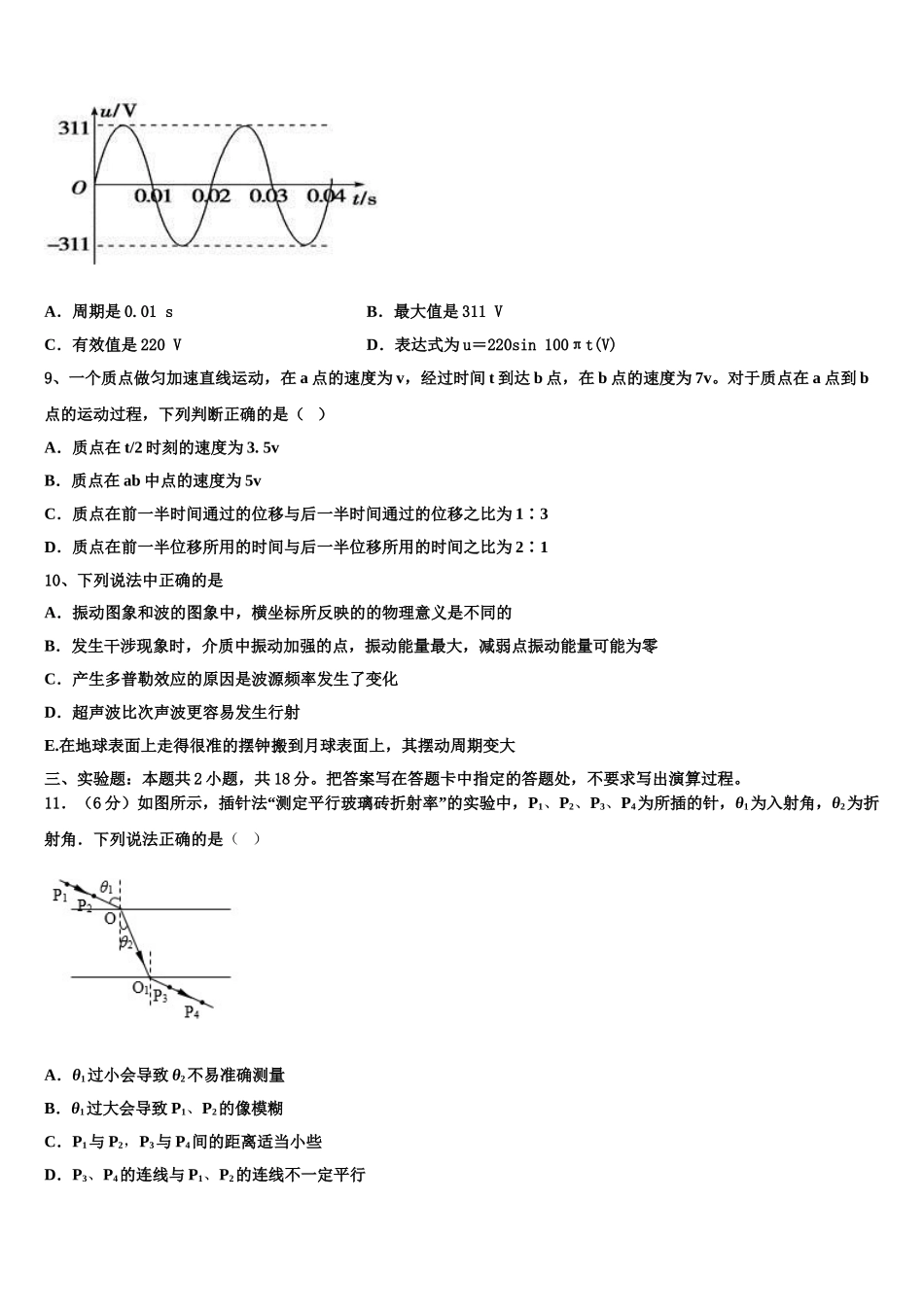 2023学年福建省师大附中物理高二下期末统考试题（含解析）.doc_第3页