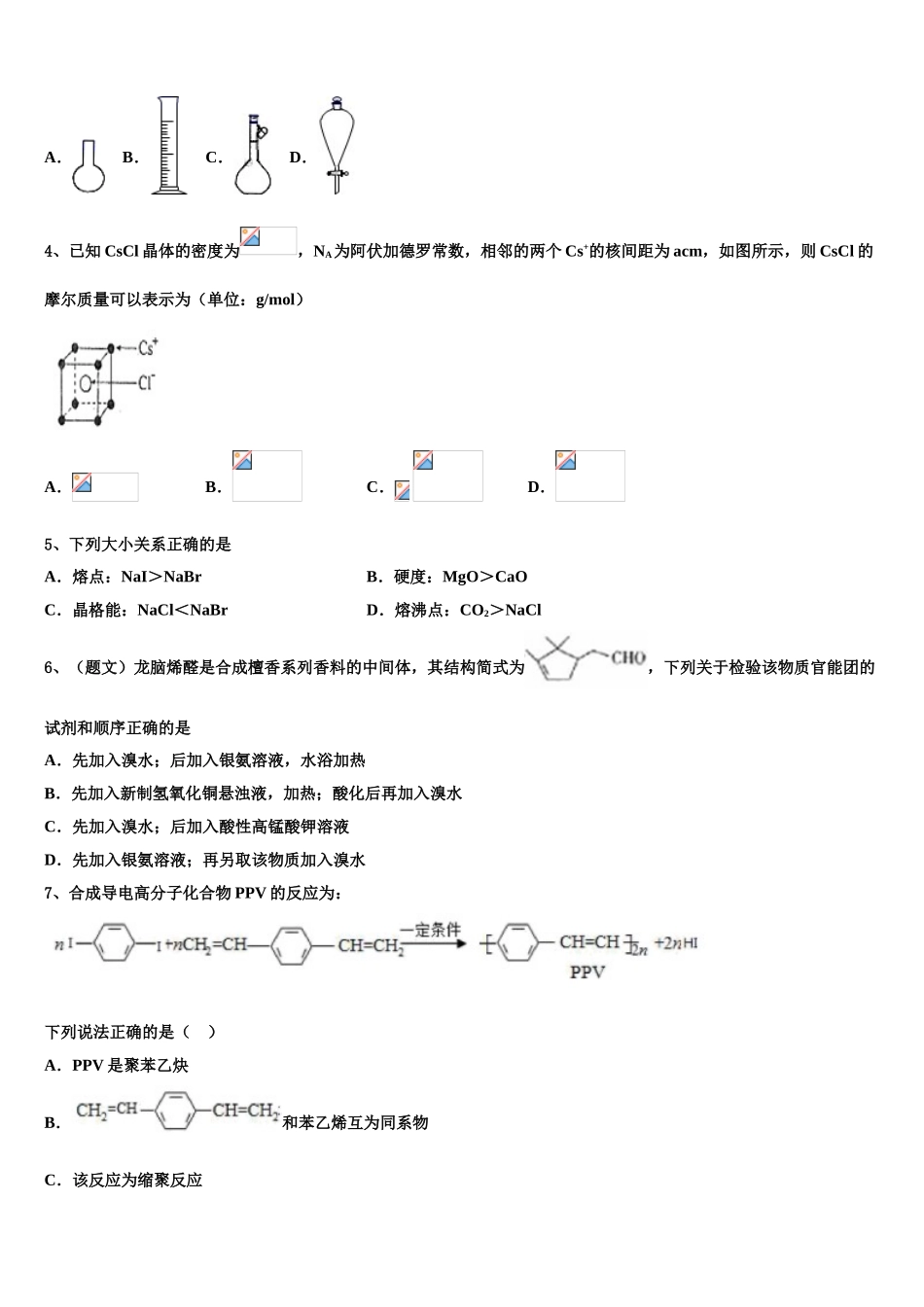 2023学年福建省惠安惠南中学高二化学第二学期期末检测试题（含解析）.doc_第2页