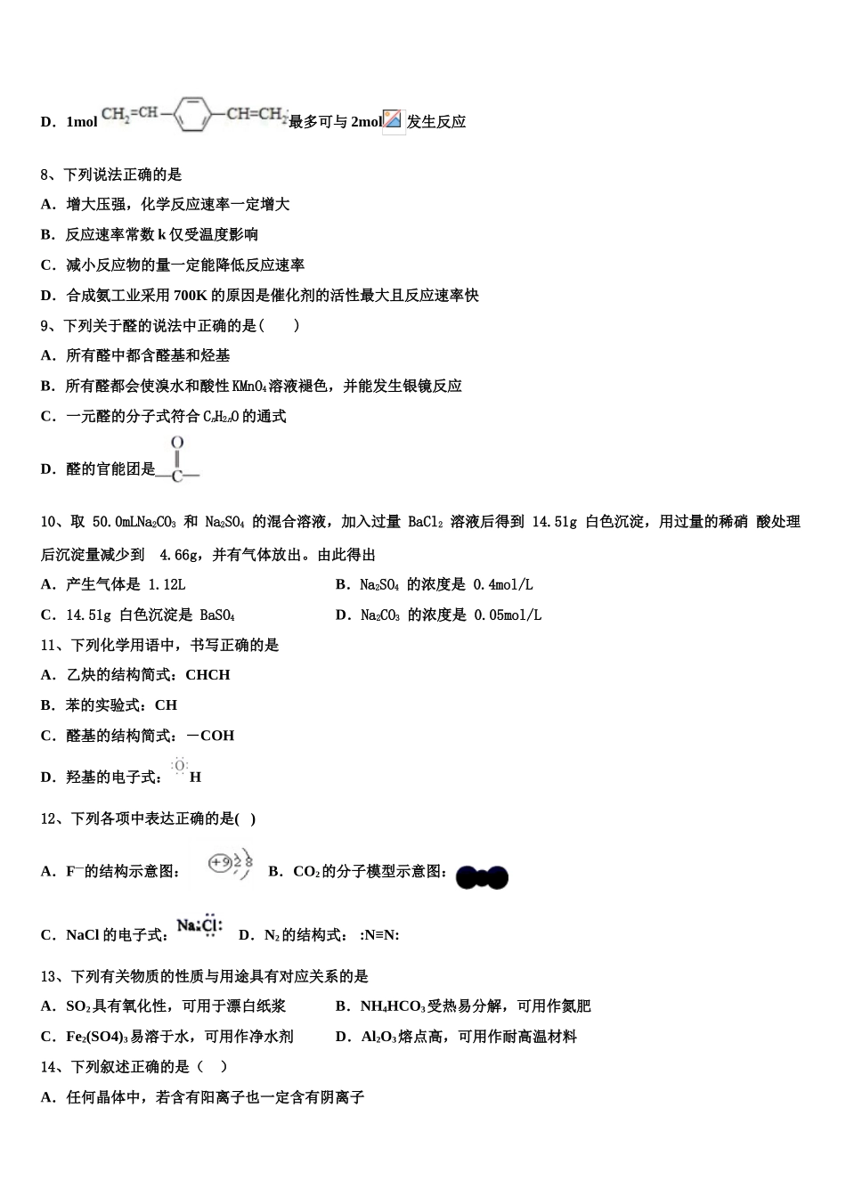 2023学年福建省惠安惠南中学高二化学第二学期期末检测试题（含解析）.doc_第3页