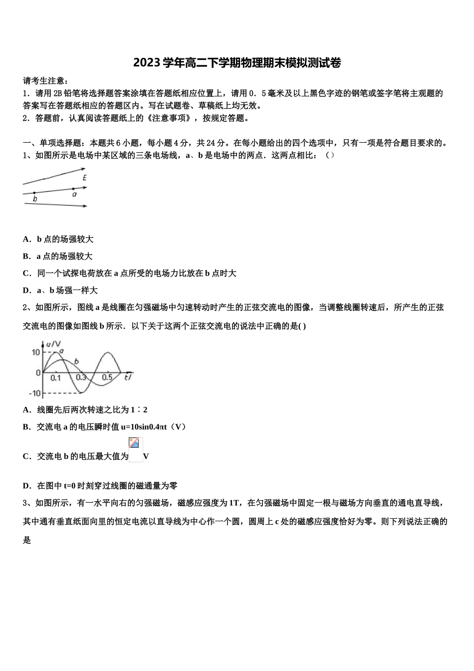 2023学年省物理高二第二学期期末考试试题（含解析）.doc_第1页