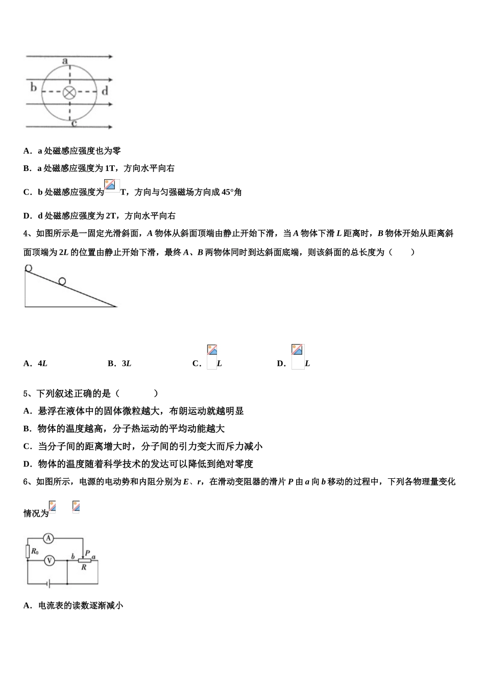 2023学年省物理高二第二学期期末考试试题（含解析）.doc_第2页